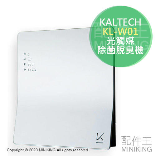 日本代購 KALTECH KL-W01 光觸媒 除菌脫臭機 空氣清淨機 除臭 消臭 4坪 壁掛式 壁掛空清 | 露天市集 | 全台最大的網路購物市集