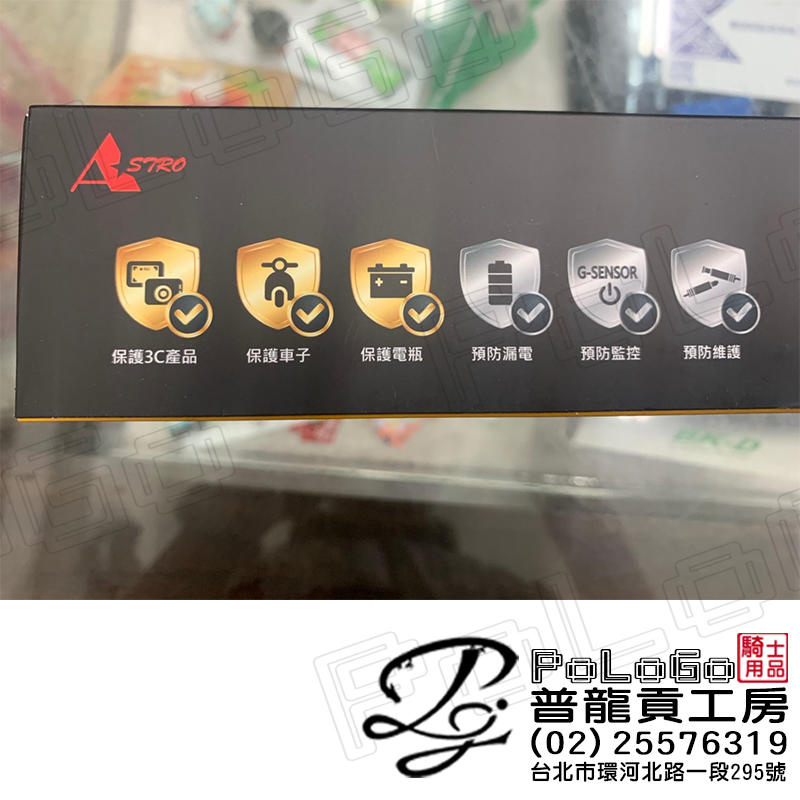 【普龍貢-實體店面】PM12 Lite 電源管理器 二代 震動啟動 星易科技 機車 重機 摩托車用