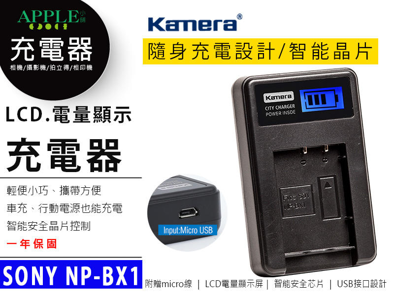 SONY NP-BX1 BX1 LCD液晶顯示 充電器 DSC-RX100II DSC-RX100III VI VII