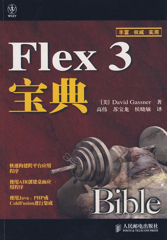 【偉瀚 網頁編輯PP】現貨可面交 Flex 3寶典權威聖經