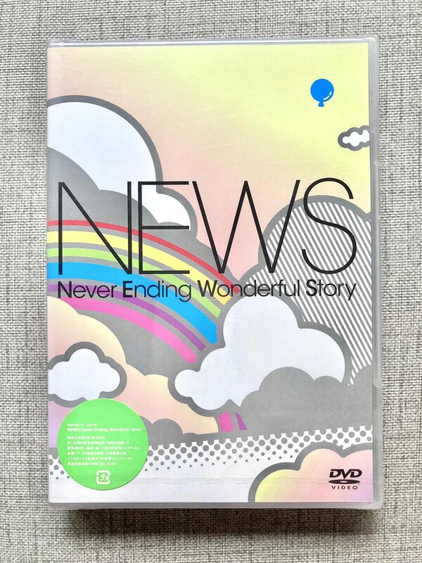 現貨日版NEWS Never Ending Wonderful Story DVD<通常盤> （日本2區