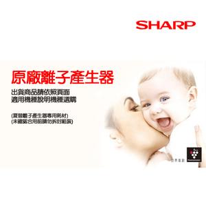 ‵(預購、需7~14工作天) SHARP 夏普  自動除菌離子產生器交換元件  IZ-CCL15E