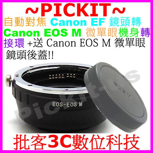 後蓋 自動對焦 CANON EOS EF鏡頭轉佳能 Canon EOS M EF-M相機身轉接環 CANON-EOS M