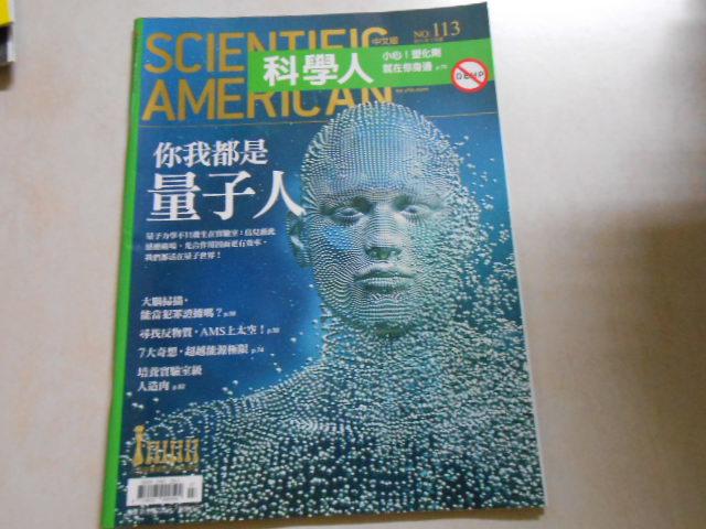 森林二手書(10508 2*MC6)科學人 中文版 NO.113 2011.07