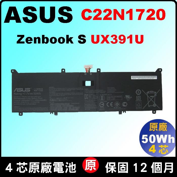 Asus C22N1720 電池 (原廠) 華碩 zenbook S13 UX391UA US391 UX391U