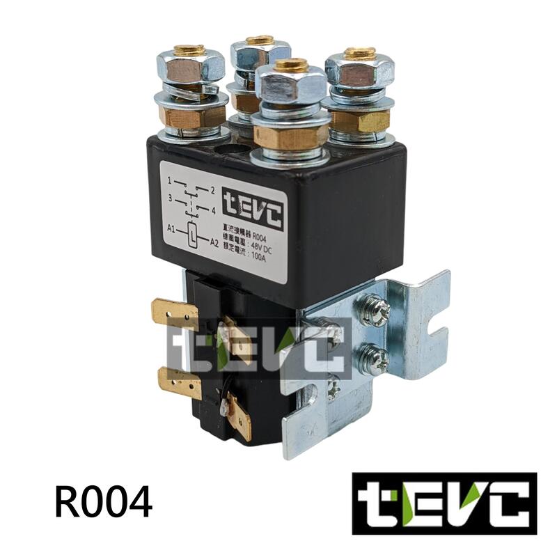 《tevc電動車研究室》R004 直流接觸器 兩路 常開 大電流 繼電器 100A 電動車 球車 代步車 DC 48V
