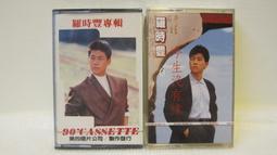 全新收藏品未拆封 羅時豐 專輯 錄音帶 懷舊錄音帶 卡帶 絕版