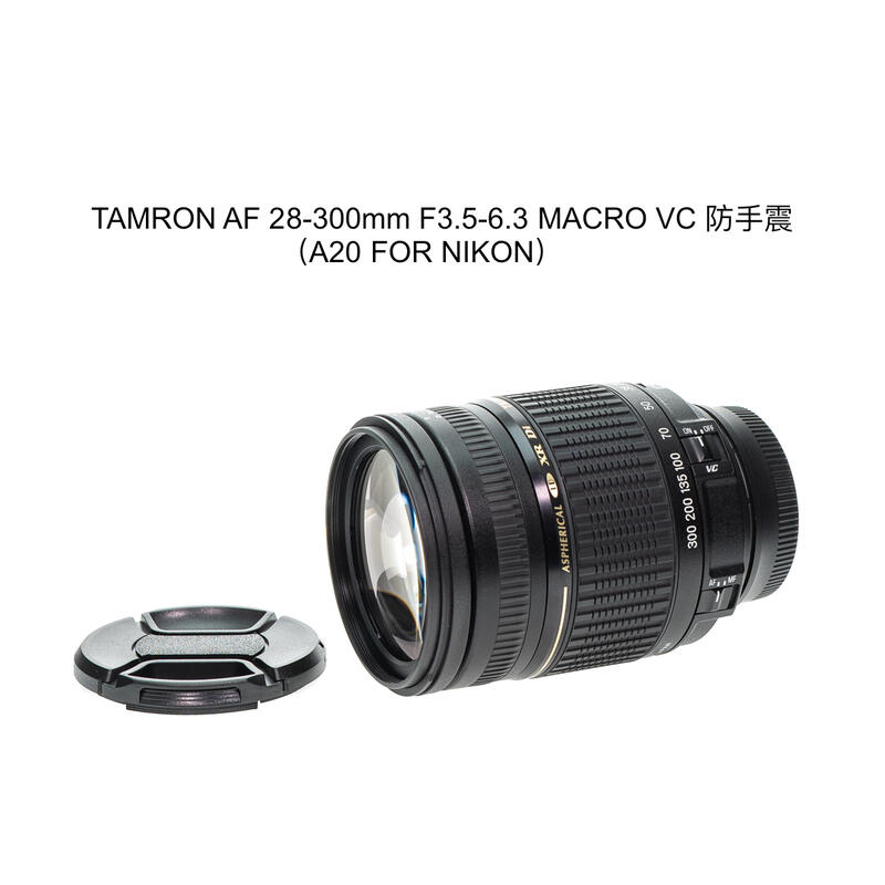 【廖琪琪昭和相機舖】TAMRON AF 28-300mm F3.5-6.3 MACRO VC 防手震 A20 NIKON