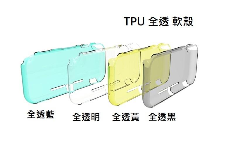 NS30 全新 Switch Lite 半包 保護殼 TPU 軟殼 全透明 磨砂 半透 矽膠殼 PC 硬殼 水晶殼