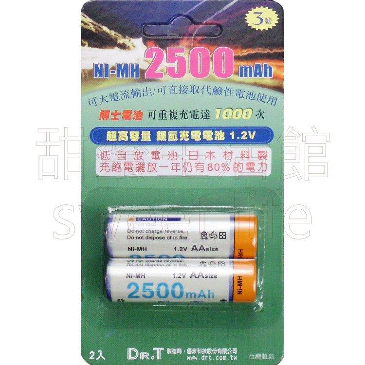 充電電池-Dr.T博士超高容量鎳氫充電電池3號AA2500mah低自放-經濟型充電電池-甜蜜傢飾生活館☆╯