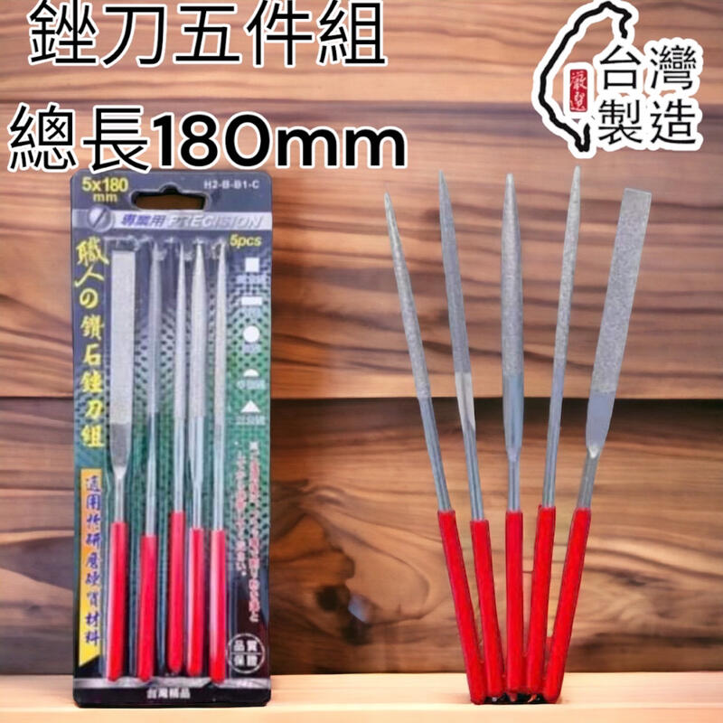開發票 台灣製造 職人5支組鑽石銼刀 銼刀 精密銼刀 (什錦) 模具修整 金屬修整 什錦鑽石銼刀 | 露天市集 | 全台最大的網路購物市集