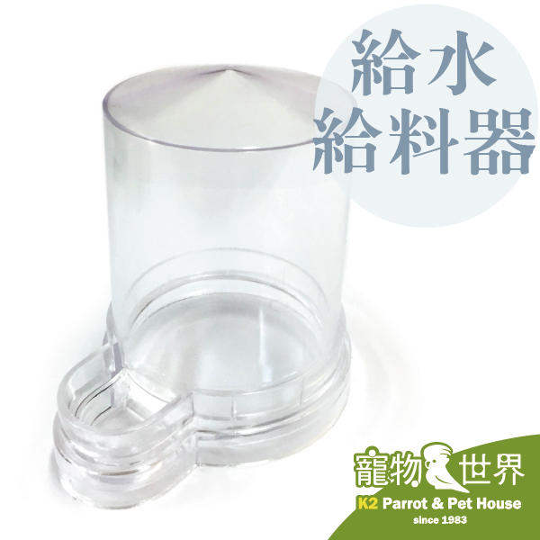 《寵物鳥世界》日本小林 自動給水給料器 (抗菌版) K19 水杯 飼料杯 飼料盆 食皿 適合小型鳥、雛鳥 JP100