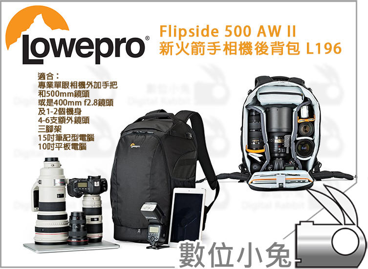 數位小兔【Lowepro Flipside 500 AW II 新火箭手後背包 L196】相機包 腳架 15吋筆電