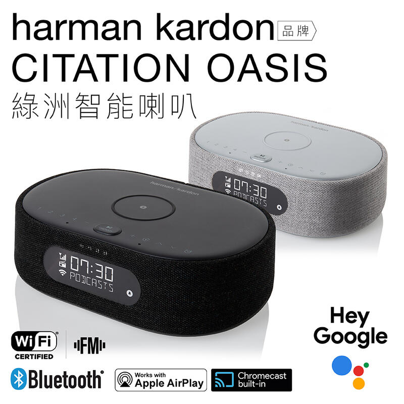 harman/kardon 綠洲智能喇叭 CITATION OASIS 手機無線充電 聲控鬧鈴 音樂串流【邏思保固一年】