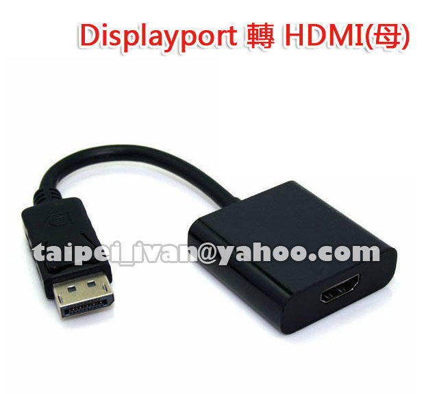 新款 DisplayPort(公) 轉 HDMI(母) 訊號轉接線 內建轉換晶片 DP to HDMI 