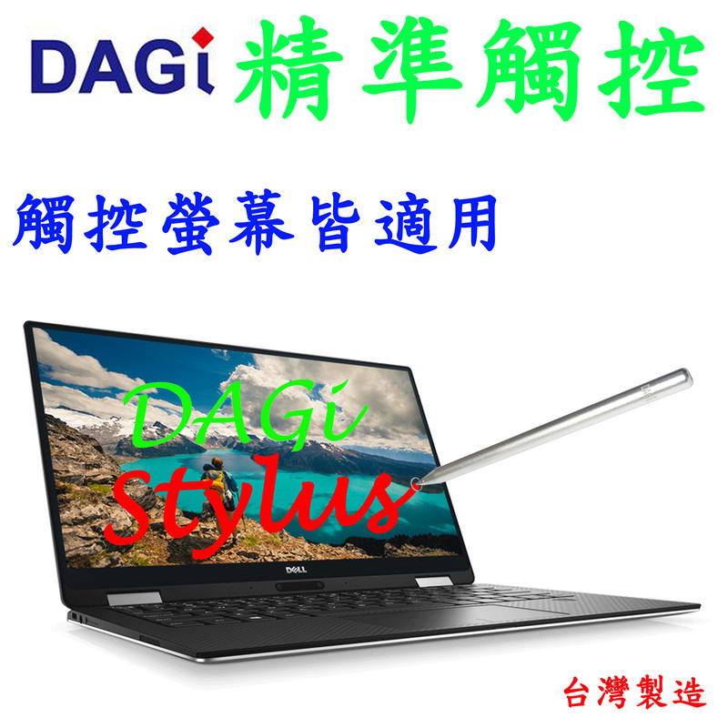Dell 戴爾 XPS 13 Inspiron 筆電 Windows 10 適用之觸控筆-Dagi P305-快拆筆頭