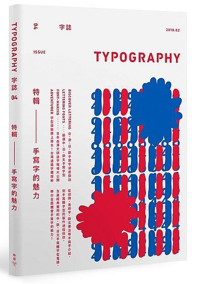 《度度鳥》Typography字誌：Issue 04手寫字的魅力│臉譜│Graphic社編輯部│全新│定價：450元