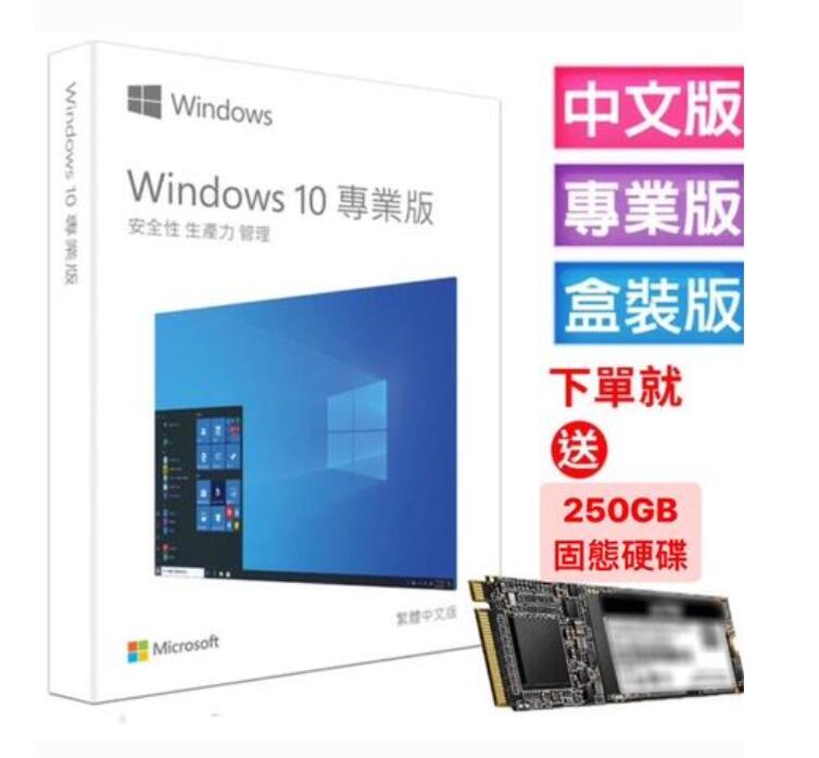 含稅價 微軟 Microsoft Windows 10 中文專業完整版 USB C-Win10 Pro 64 彩盒包