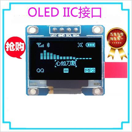 0.96寸 藍色 I2C IIC通信 12864 OLED液晶屏模塊 送UNO例程