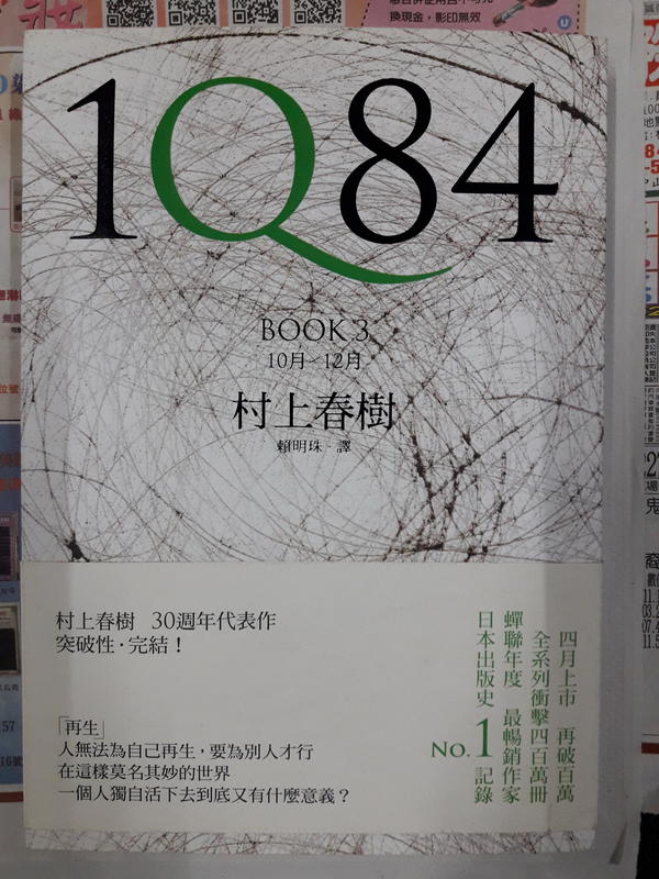 1Q84  BOOK  10~12月  村上春樹 日本文學大師
