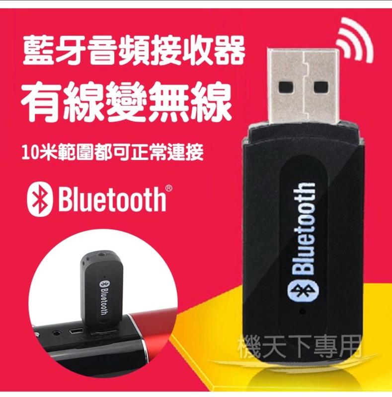 多功能二合一 USB/AUX 藍牙音源接收多功能 二合一 USB/AUX 藍牙音源接收器 車用 汽車 藍芽接收 車上藍芽