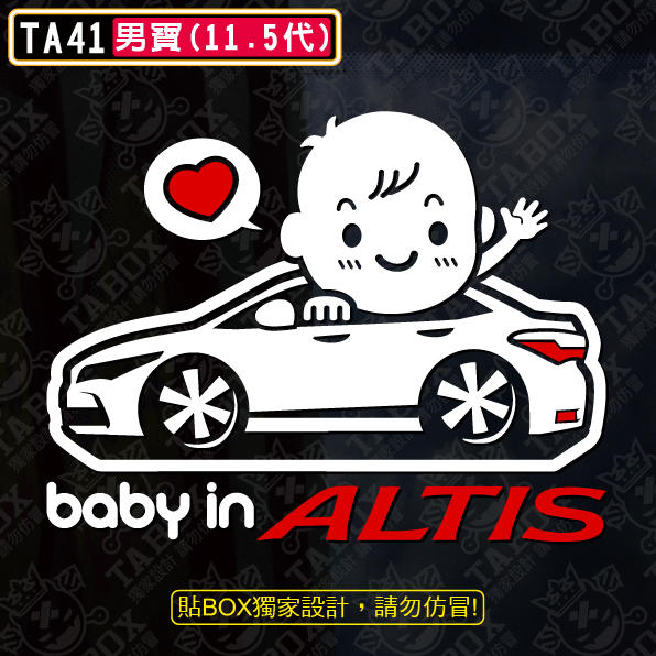 【貼BOX】豐田TOYOTA BABY IN CAR/ALTIS 11.5/11代 反光3M貼紙【編號TA41】