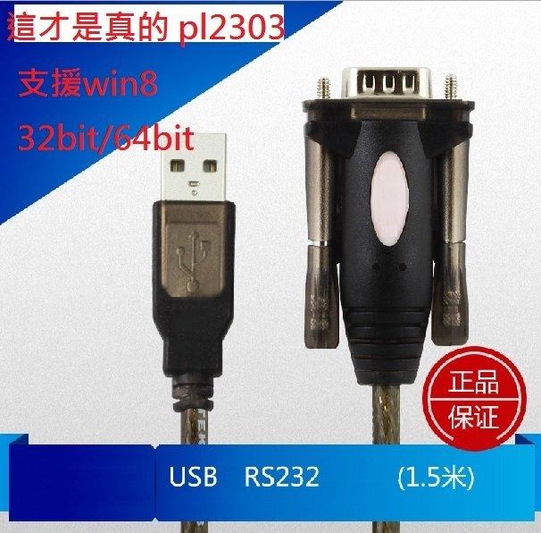 台灣 pl2303晶片 usb to rs232 支援win8 android DB9 usb to com port