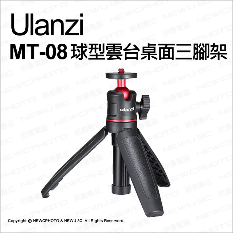 【薪創光華5F】Ulanzi MT-08 球型雲台桌面三腳架 1/4 手機 微單 自拍桿 自拍架 直播 便攜
