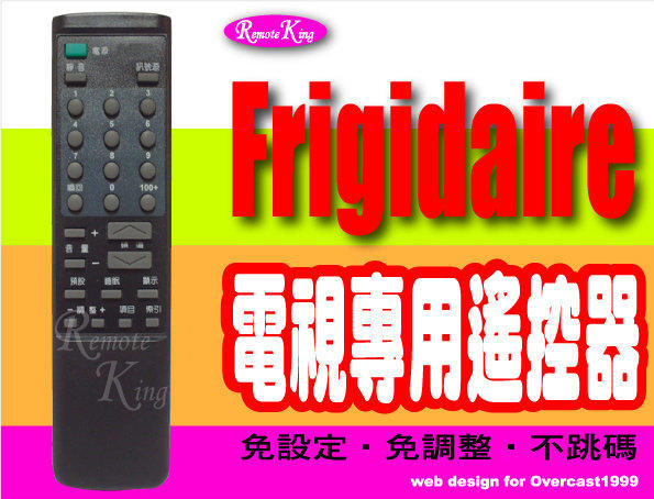 【遙控王】Frigidaire 富及第專用型遙控器_RM-2802、RM-2842、FTV-200P、FTV-201PM、FTV-211PM、FTV-213PT、FTV-216PT