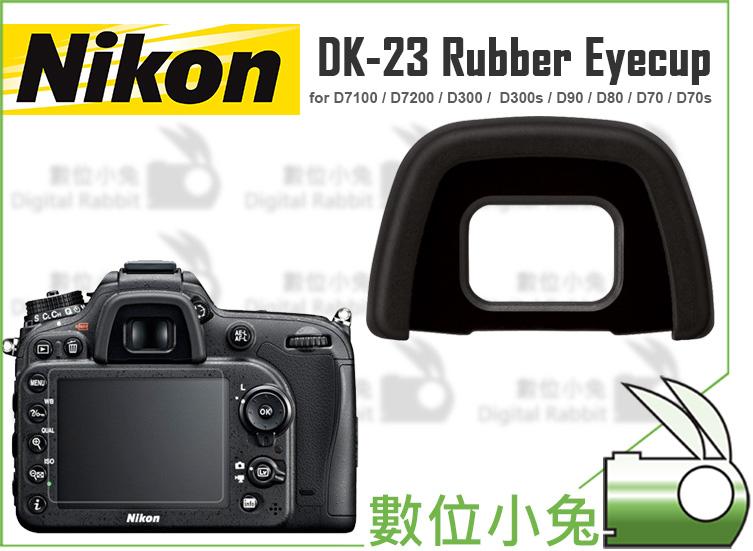 免睡攝影【Nikon DK-23 眼罩 副廠】觀景窗 遮光罩 D7100 D7200 D300 D300s DK23