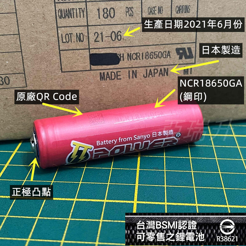 正極凸點BSMI認證 採用全新日本製國際牌三洋NCR18650GA 3500MAH高容量10A放電 動力型18650電池