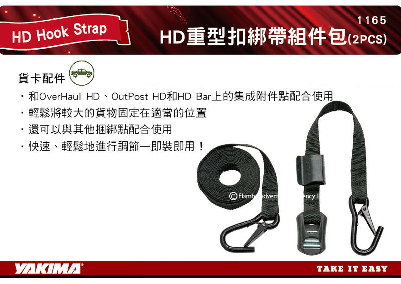|MyRack|| YAKIMA HD Hook Strap HD重型扣綁帶組件包(一組二條) #1165 綁帶 皮卡