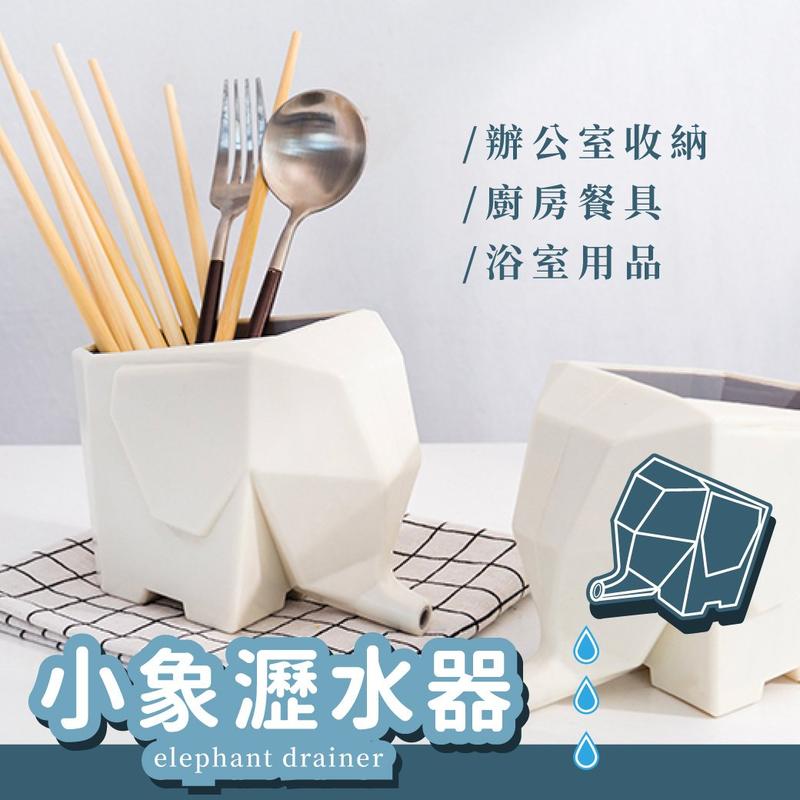 小象瀝水器 創意收納盒 收納盒 創意筷子盒 餐具收納 收納杯 牙刷架 花盆 植栽 筆筒