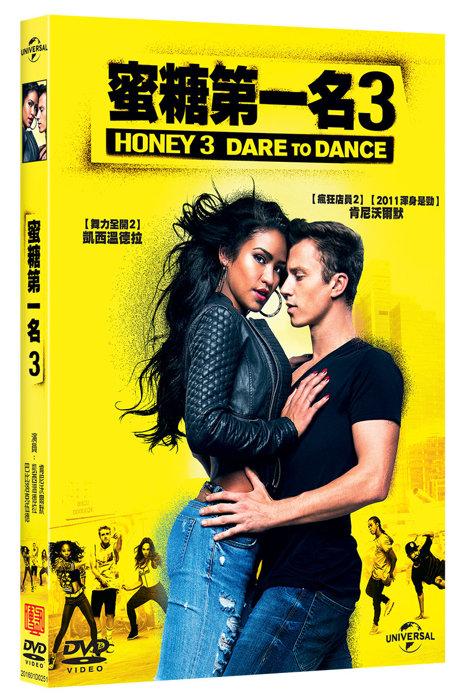 (全新未拆封)蜜糖第一名3 Honey 3 DVD(傳訊公司貨)