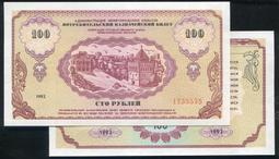 【紙幣】Russia(俄羅斯-蘇聯), PC1 下諾夫哥羅德州消費券 , 100-RB. , 1992 品相全新UNC 