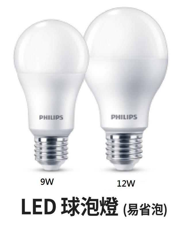 飛利浦PHILIPS LED 燈泡 球泡燈 7W 7.5W 8.5W 9W 11W 12W 護眼又安心