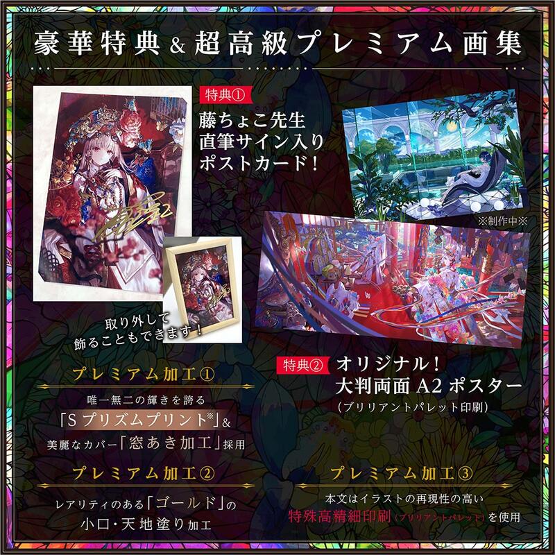 藤ちょこ画集 祝彩巡礼 特別装丁版 直筆サイン入りポストカード付き YK｜代購｜5月藤ちょこ画集祝彩巡礼［特別装丁版］ 親筆簽名明信片海報