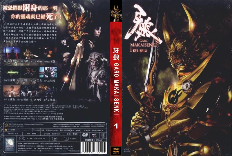 台版) 牙狼GARO 第二季MAKAISENKI(魔戒閃騎) 1~24話+特別篇7 DVD版 