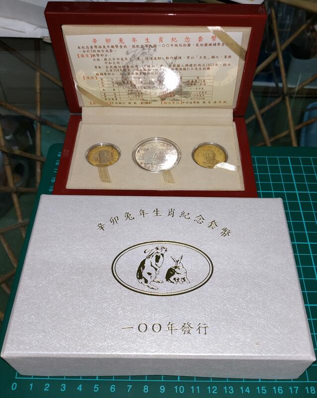 ☯️太極薰⭐🇹🇼中華民國100年辛卯兔年生肖紀念套幣附臺灣銀行