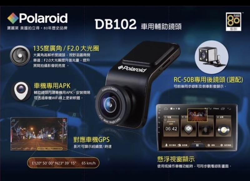 大新竹【阿勇的店】寶麗萊 DB102 安卓機USB行車記錄器 安卓機用車載輔助鏡頭 可加購後鏡頭做倒車顯影 公司貨