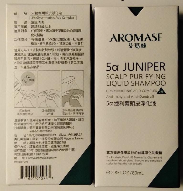 Aromase 艾瑪絲 5α 捷利爾頭皮淨化液 80mL (贈品轉售)