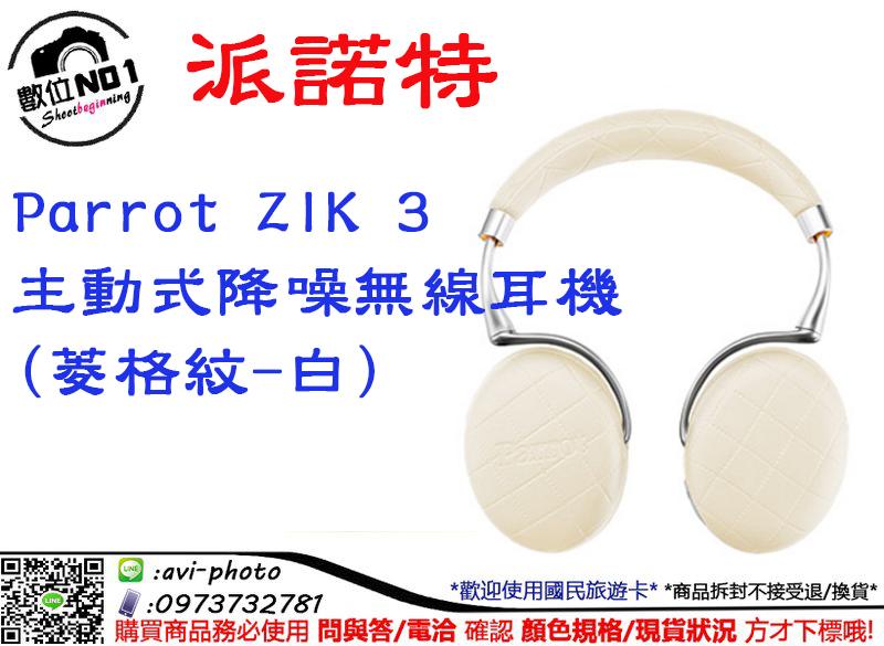 數位NO1 免運 派諾特 Parrot ZIK 3 主動式降噪無線耳機 (菱格紋 白) 可12期零率 耳機 國旅卡 A