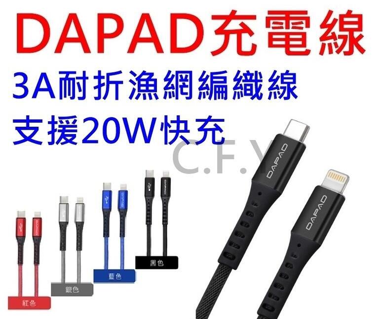 DAPAD I13 20W快充 漁網編織耐折 IPHONE13 PD充電線 i12金屬快充線 20W 蘋果手機充電線 傳