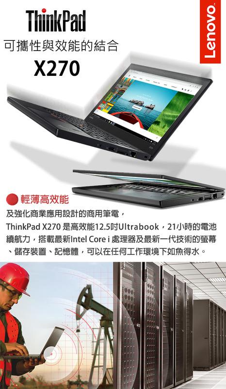含發票Lenovo X270 20HNA00RTW 12.5吋i5-7200U雙核Win10專業版商務輕薄筆電
