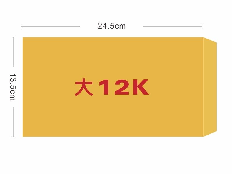 ★羅傑MORE★大12K黃牛皮信封（13.5x24.5cm）1箱1000入（可加購單色印刷）