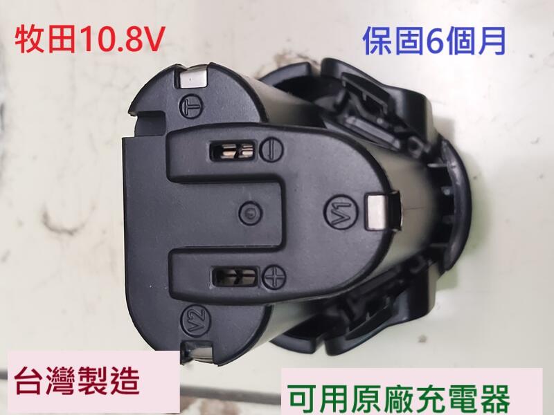 (保固6個月)台灣製 MAKITA 牧田 10.8V 3.0AH 電池 TD090DW CL100DW BL1013