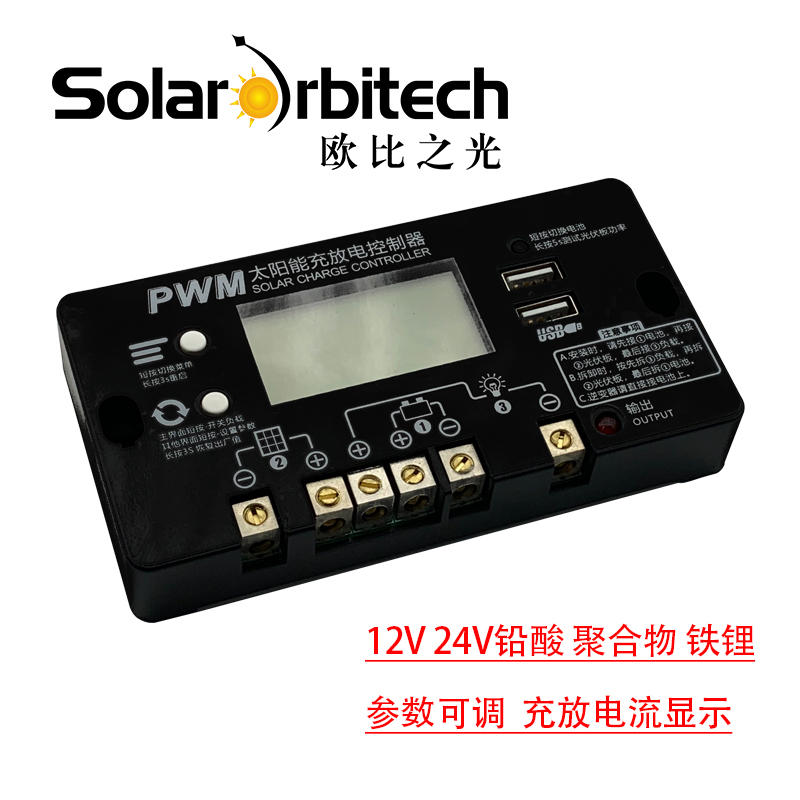太陽能控制器 12/24V 家用太陽能控制器 鉛酸鋰電池太陽能充電器 多種規格可選購