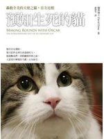 《預知生死的貓》ISBN:9862131446│大衛．多薩│全新