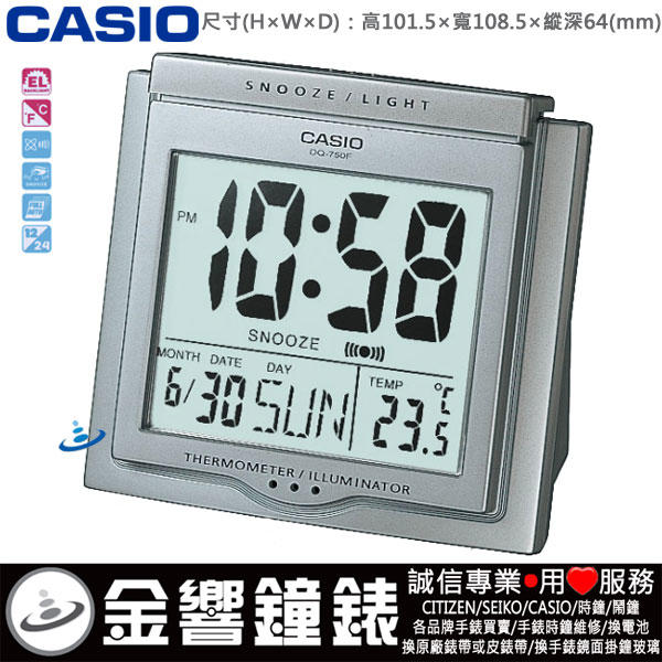 【金響鐘錶】現貨,CASIO DQ-750F-8,公司貨,DQ-750F-8DF,溫度,數字型,電子鬧鐘,冷光,貪睡