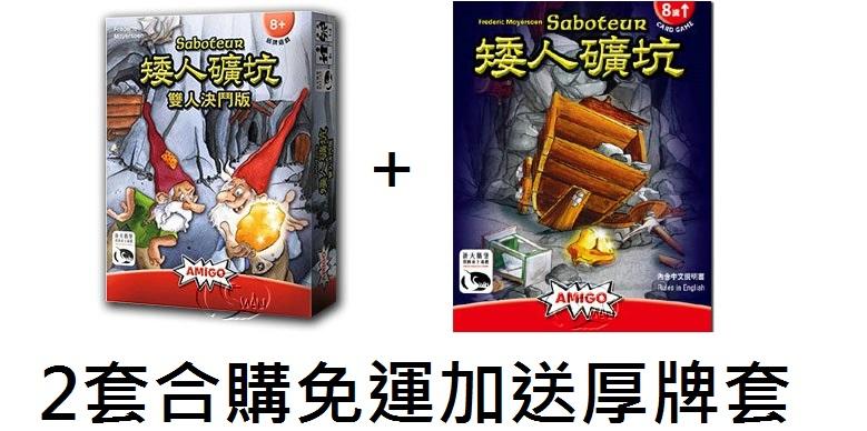 矮人礦坑1+ 雙人決鬥版 (免運+送厚套) 中文版 現貨  [玩具牧場實體店面]  絕對正版 桌遊 桌上遊戲